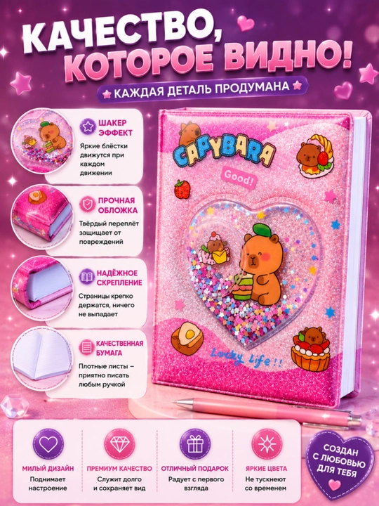 Shaker effektli Capybara kundaligi, 96 varaq, yaltiroq glitter muqovali bloknot