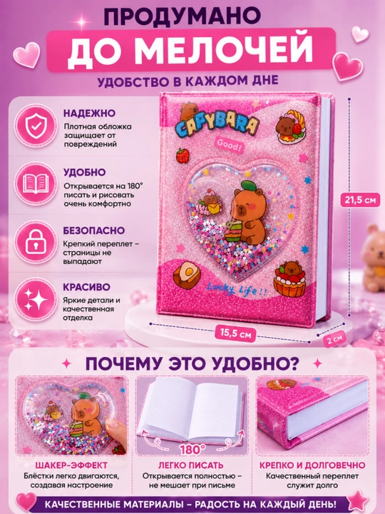 Shaker effektli Capybara kundaligi, 96 varaq, yaltiroq glitter muqovali bloknot