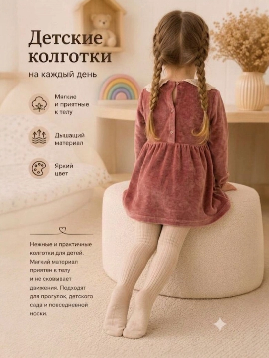 Мягкие колготки