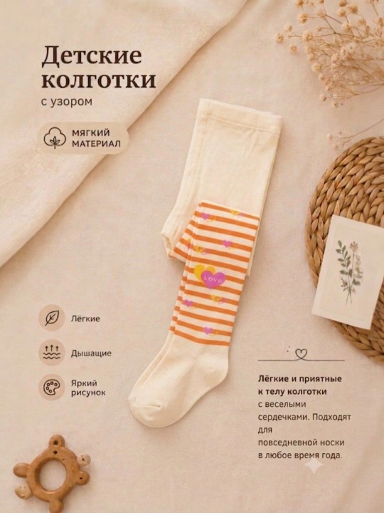 Мягкие колготки