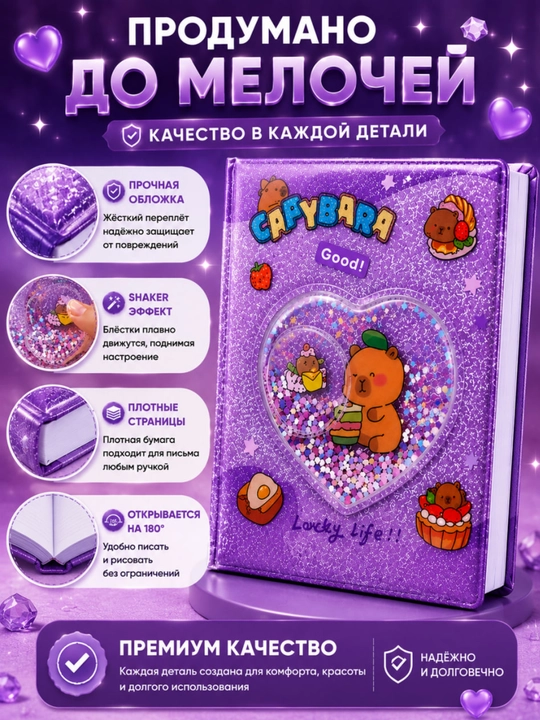 Shaker effektli Capybara kundaligi, 96 varaq, yaltiroq glitter muqovali bloknot