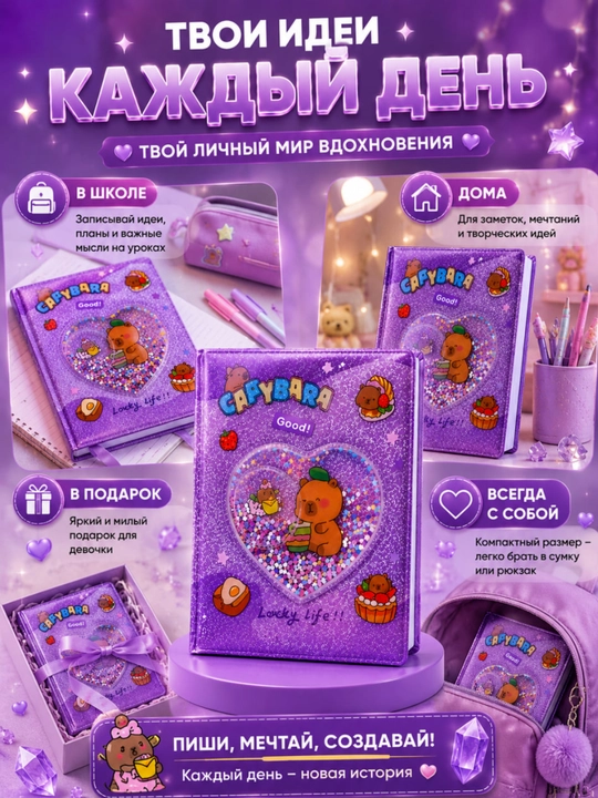 Shaker effektli Capybara kundaligi, 96 varaq, yaltiroq glitter muqovali bloknot