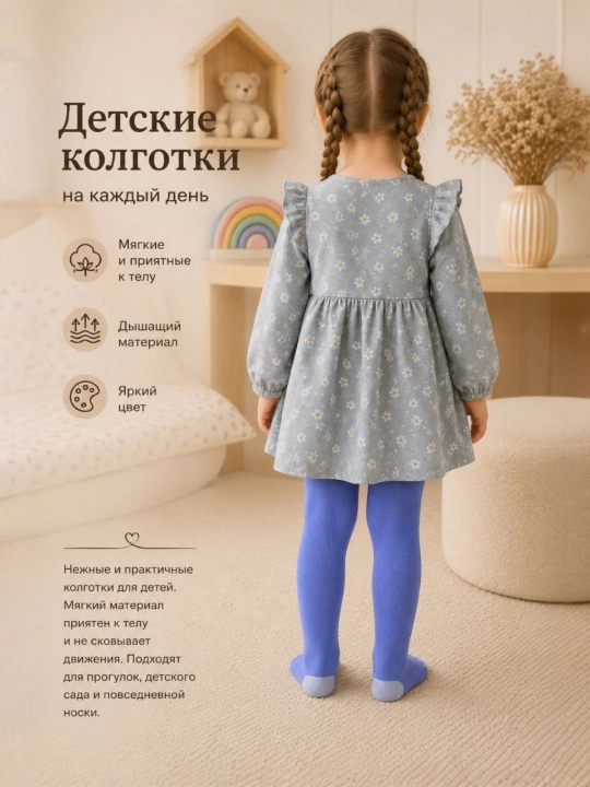 Мягкие колготки