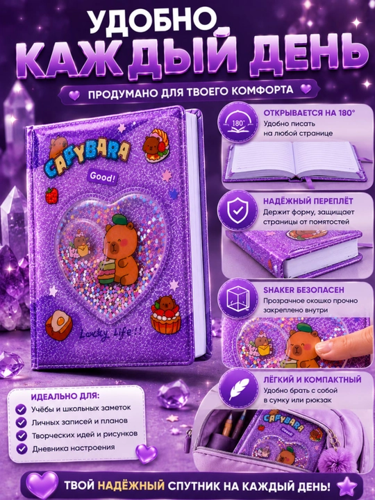 Shaker effektli Capybara kundaligi, 96 varaq, yaltiroq glitter muqovali bloknot