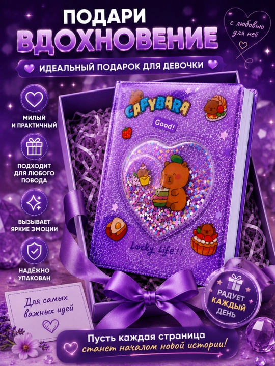Shaker effektli Capybara kundaligi, 96 varaq, yaltiroq glitter muqovali bloknot
