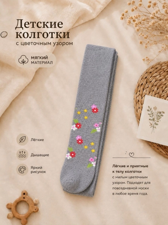 Мягкие колготки