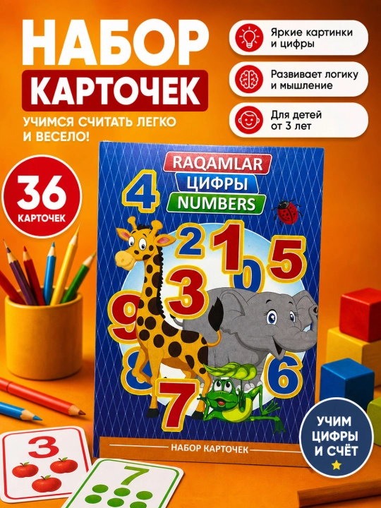 Bolalar rivojlanishi uchun kartochkalar