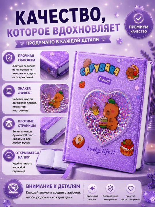 Shaker effektli Capybara kundaligi, 96 varaq, yaltiroq glitter muqovali bloknot