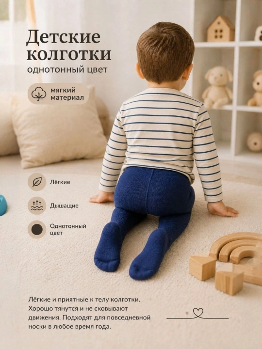 Мягкие колготки