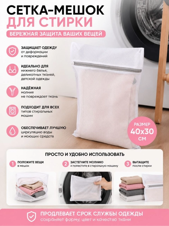 Набор сеток для стирки 5 шт – защитные мешки для стирки белья и одежды - 
