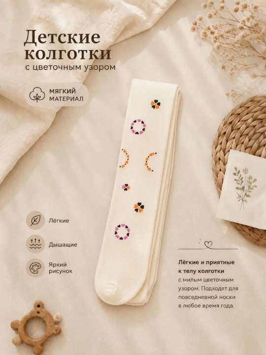 Мягкие колготки