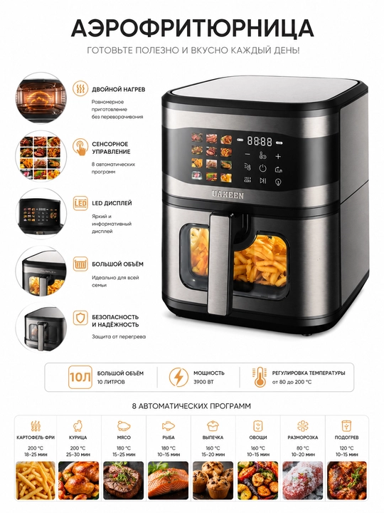Аэрогриль Air Fryer 10 л 3900 Вт cенсорная фритюрница электрическая без масла - 