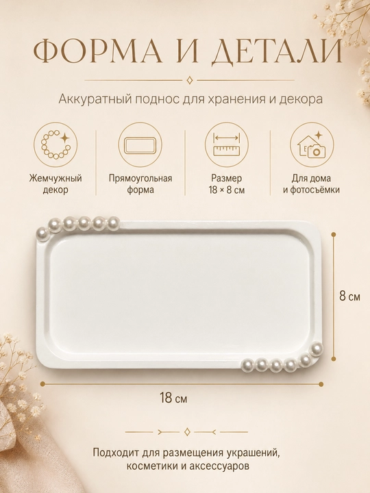 Dekorativ podnos, oq organizer, zargarlik buyumlari va mayda aksessuarlar uchun