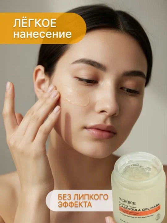 Ночная гель-маска Y:CHOICE Calendula, увлажняющая и успокаивающая, 190 г