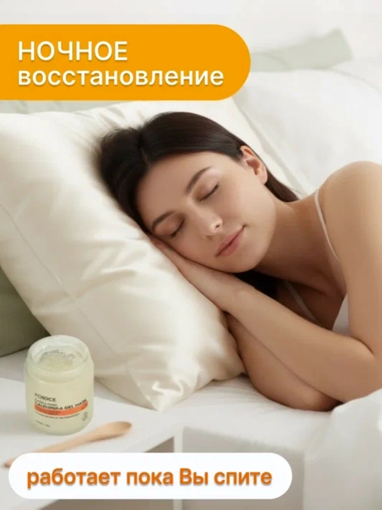 Ночная гель-маска Y:CHOICE Calendula, увлажняющая и успокаивающая, 190 г