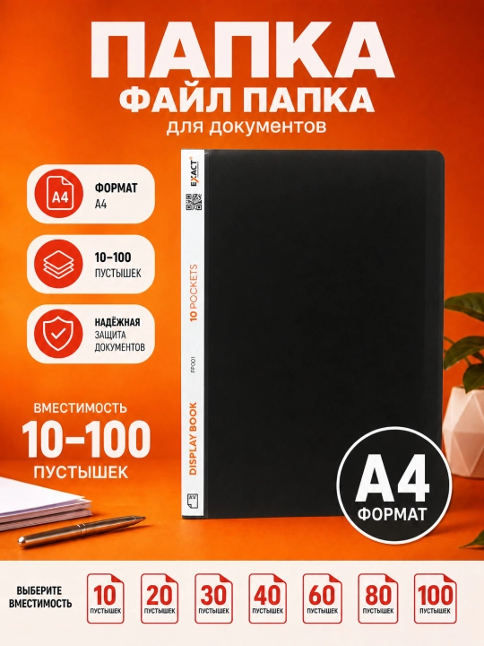 Fayl papka Exact A4 o'lchamli 10, 20, 30, 40, 60, 80, 100 tagacha blankalar - 