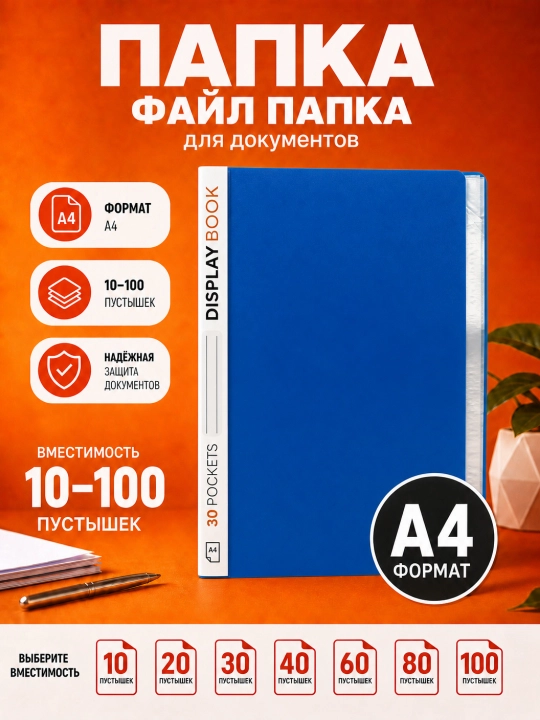Fayl papka Exact A4 o'lchamli 10, 20, 30, 40, 60, 80, 100 tagacha blankalar - 