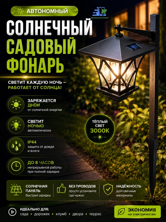 Садовый солнечный светильник 2 в 1 на стойке, уличный LED фонарь для сада IP44 - 