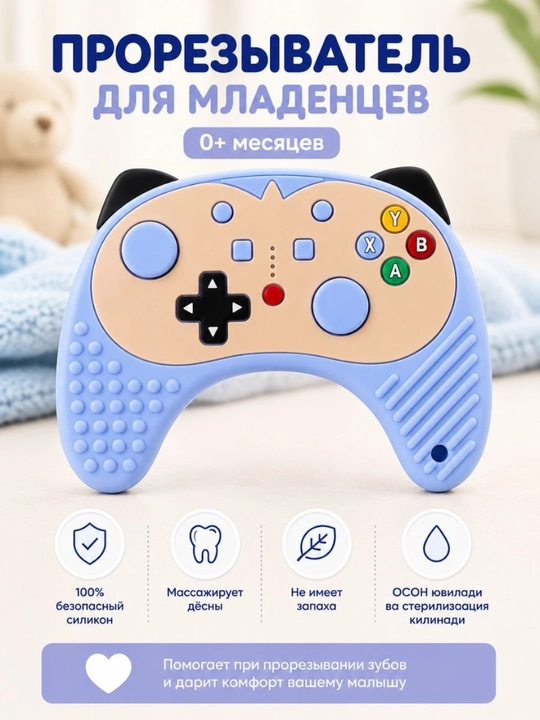 Силиконовый прорезыватель для малышей, 3+ месяца, пищевой силикон - 