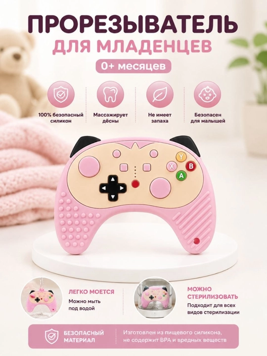 Силиконовый прорезыватель для малышей, 3+ месяца, пищевой силикон - 
