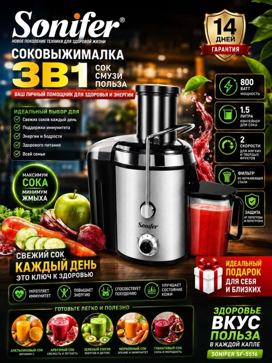 Sog'lom va mazali sharbatlar endi yanada oson sonifer SF-5516 sharbat siquvchisi - 