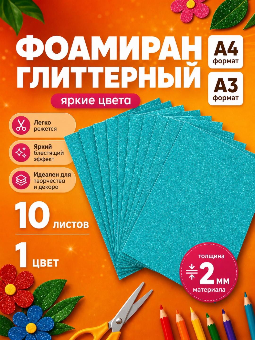 Бумага цветная, глянцевая, Purpurina eva, A3 и A4, 10 шт - 
