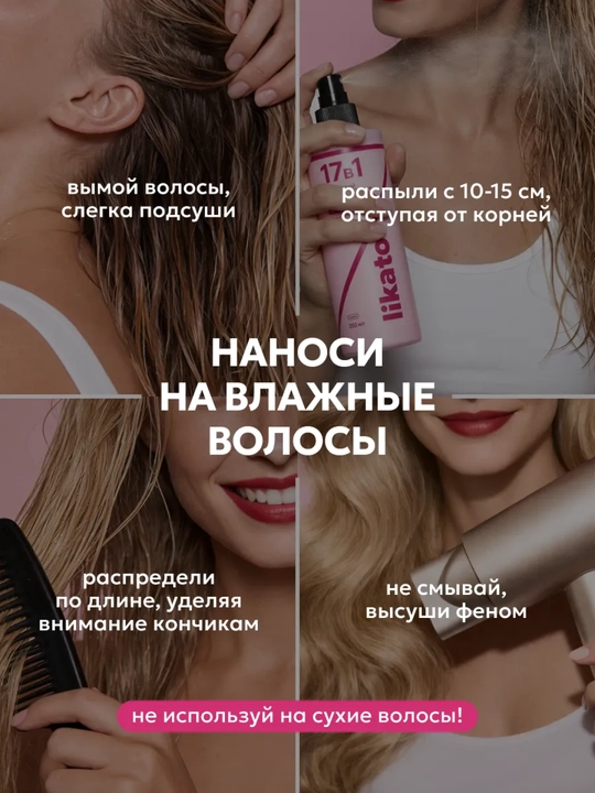 Sochlar uchun sprey Likato, krem, termal himoya, yuvilmaydigan, 17 tasi 1 da, 250 ml