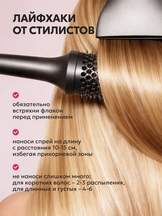 Sochlar uchun sprey Likato, krem, termal himoya, yuvilmaydigan, 17 tasi 1 da, 250 ml