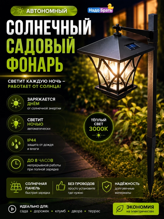 Quyosh batareyali bog‘ chirog‘i 2 in 1, LED ko‘cha fonari, IP44 - 