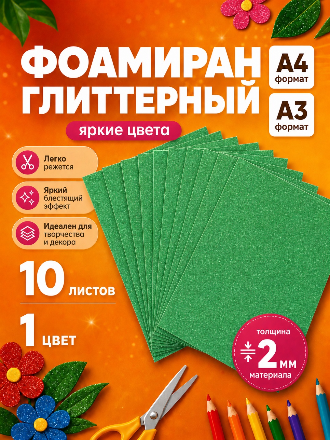 Yaltiroq rangli qog'oz, Purpurina eva, A3 va A4, 10 dona - 