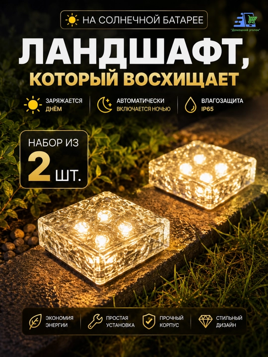 Quyosh batareyali bog' chiroqlari "Muz kubi", 2 dona to'plam, IP65