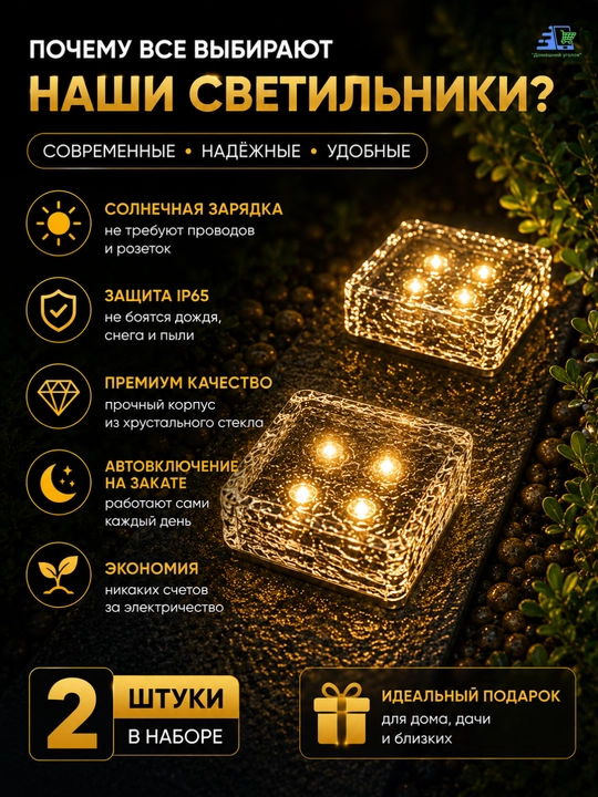 Quyosh batareyali bog' chiroqlari "Muz kubi", 2 dona to'plam, IP65