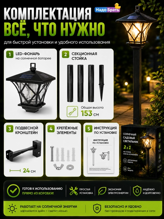 Quyosh batareyali bog‘ chirog‘i 2 in 1, LED ko‘cha fonari, IP44