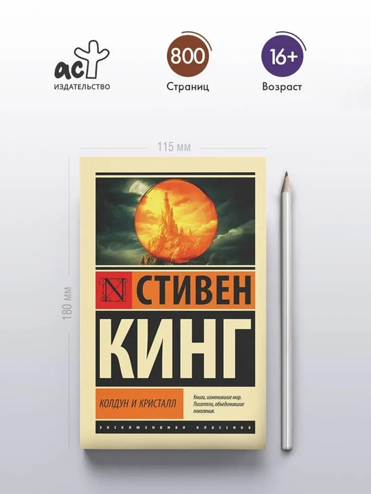 Колдун и кристалл - 