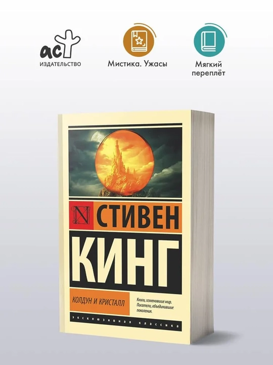 Колдун и кристалл