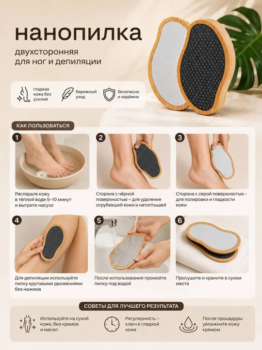 Нанотёрка двухсторонняя 
