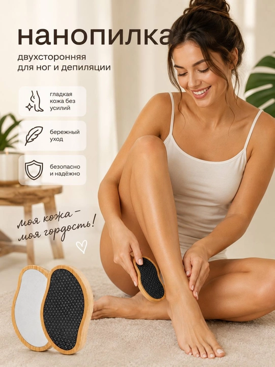 Нанотёрка двухсторонняя 