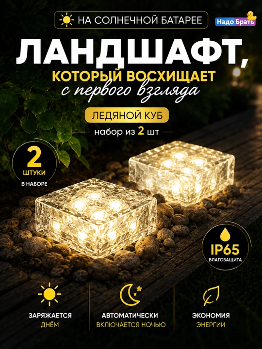 Quyosh batareyali bog' chiroqlari "Muz kubi", 2 dona to'plam, IP65 - 