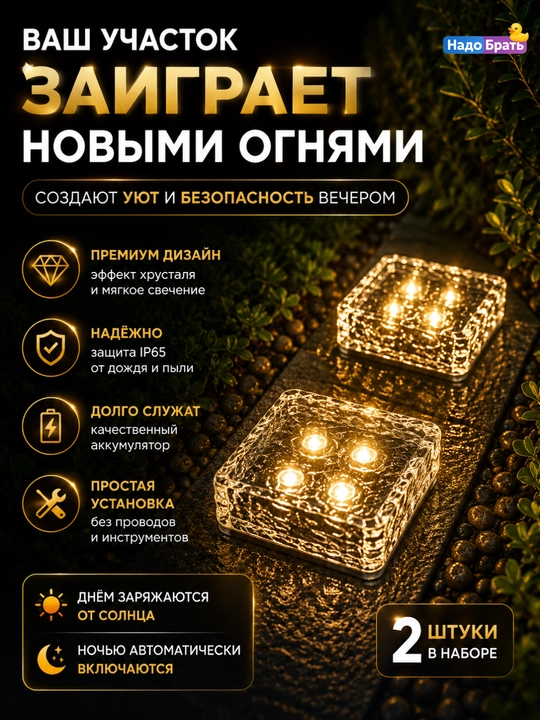 Quyosh batareyali bog' chiroqlari "Muz kubi", 2 dona to'plam, IP65