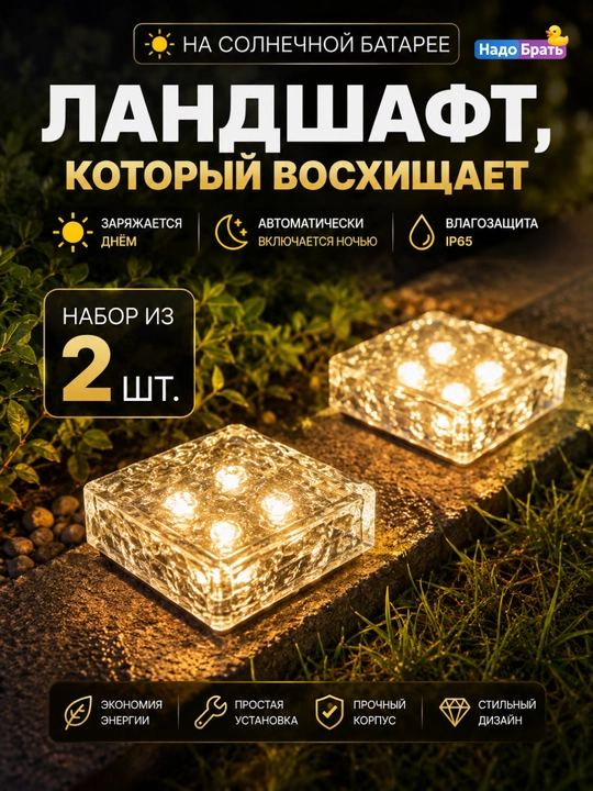 Quyosh batareyali bog' chiroqlari "Muz kubi", 2 dona to'plam, IP65