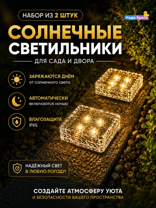 Quyosh batareyali bog' chiroqlari "Muz kubi", 2 dona to'plam, IP65