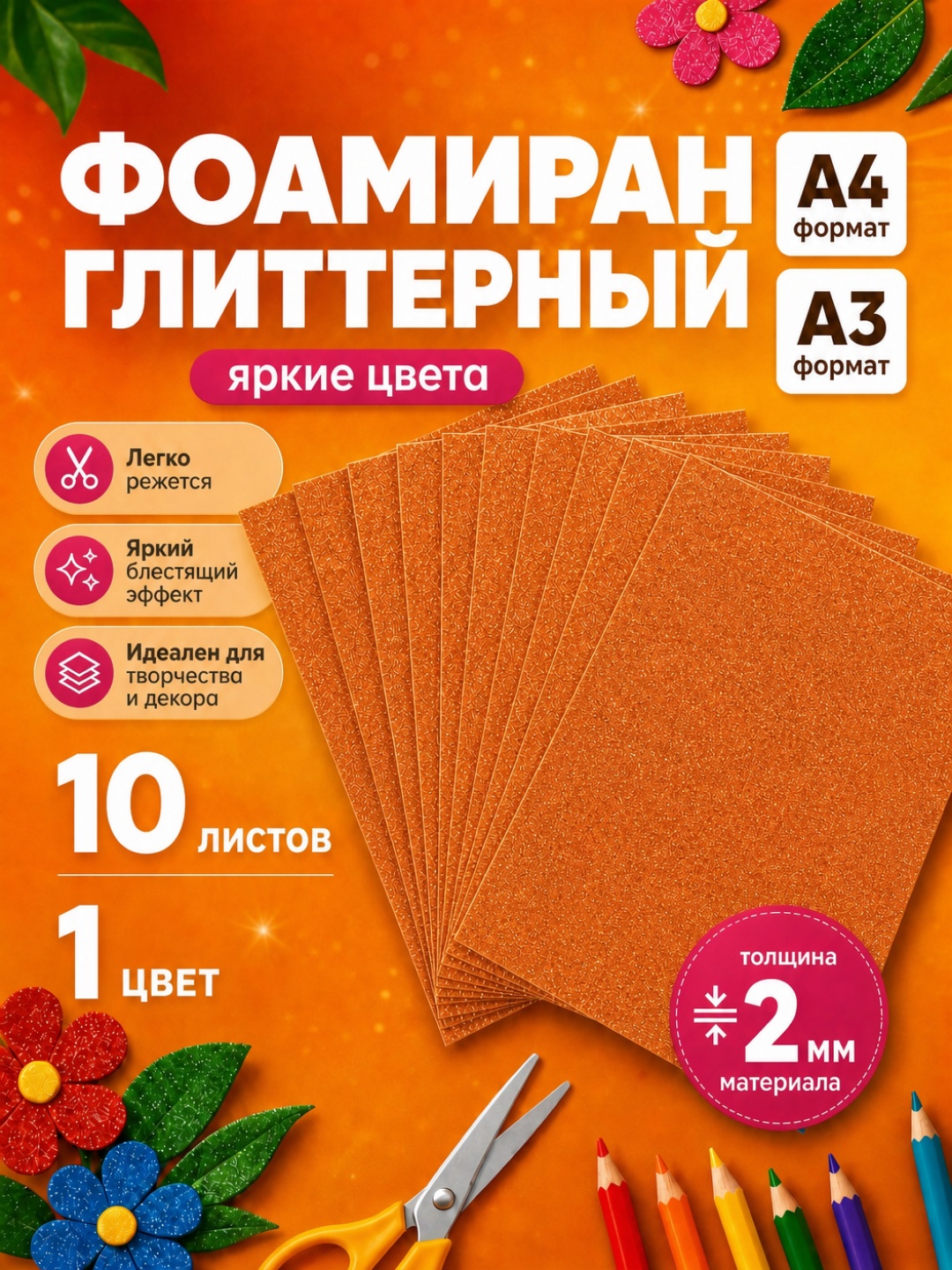 Yaltiroq rangli qog'oz, Purpurina eva, A3 va A4, 10 dona - 