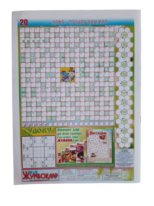 Haftalik 5x5 jumboqlar o‘zbek tilidagi krossvordlar to‘plami