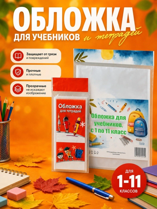 Kitob va darsliklar uchun muqovalar, rus va o'zbek tillarida 1-11 sinflar uchun - 