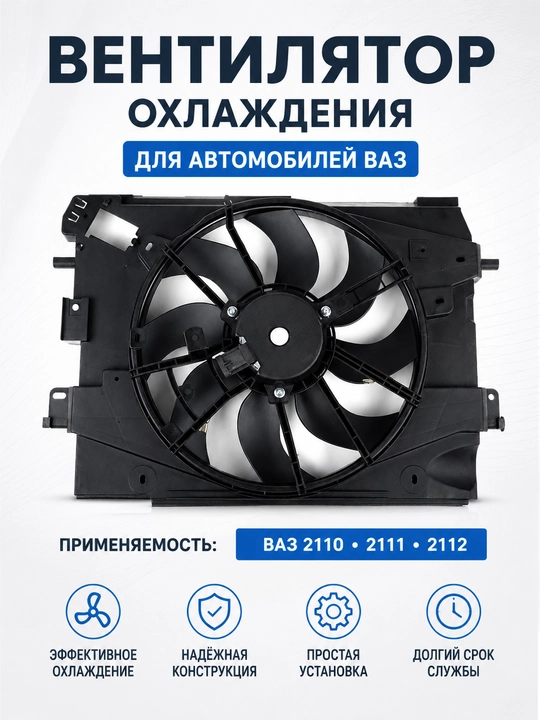 Radiator Ventilyator Lada Vesta,Xray,Renault 2180,Elektirventelator Lada Vesta,Ventelatr