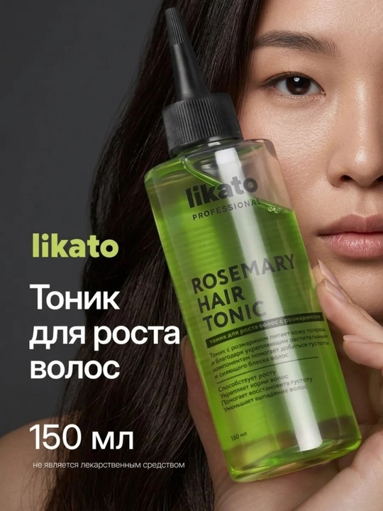 Тоник сыворотка для роста волос с розмарином Likato, укрепляющий корни и кончики, 150 мл - 