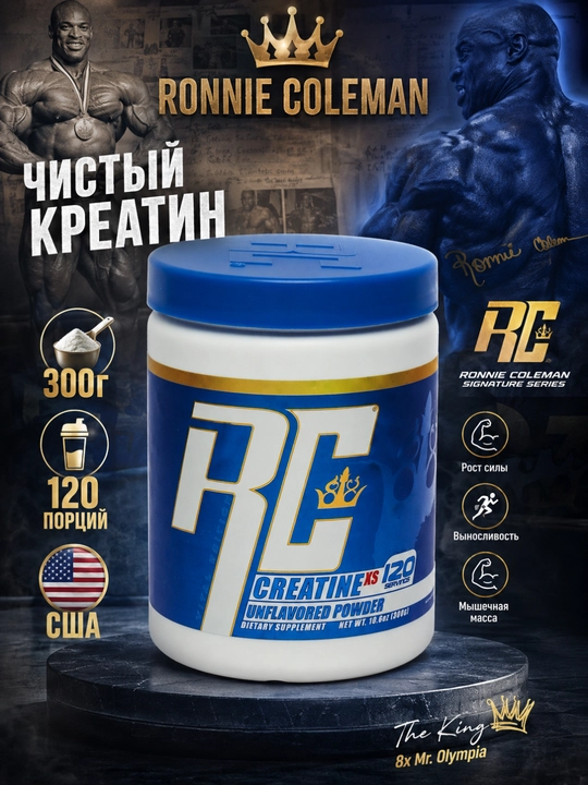 RC Creatine Ronnie Coleman  brend 120 porsiya, 300 g - 