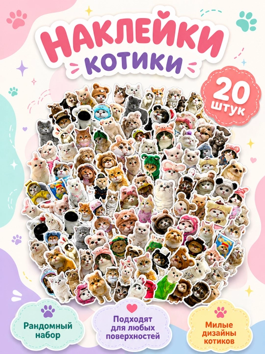 Наклейки с котиками, милые виниловые стикеры для декора, 20 шт - 
