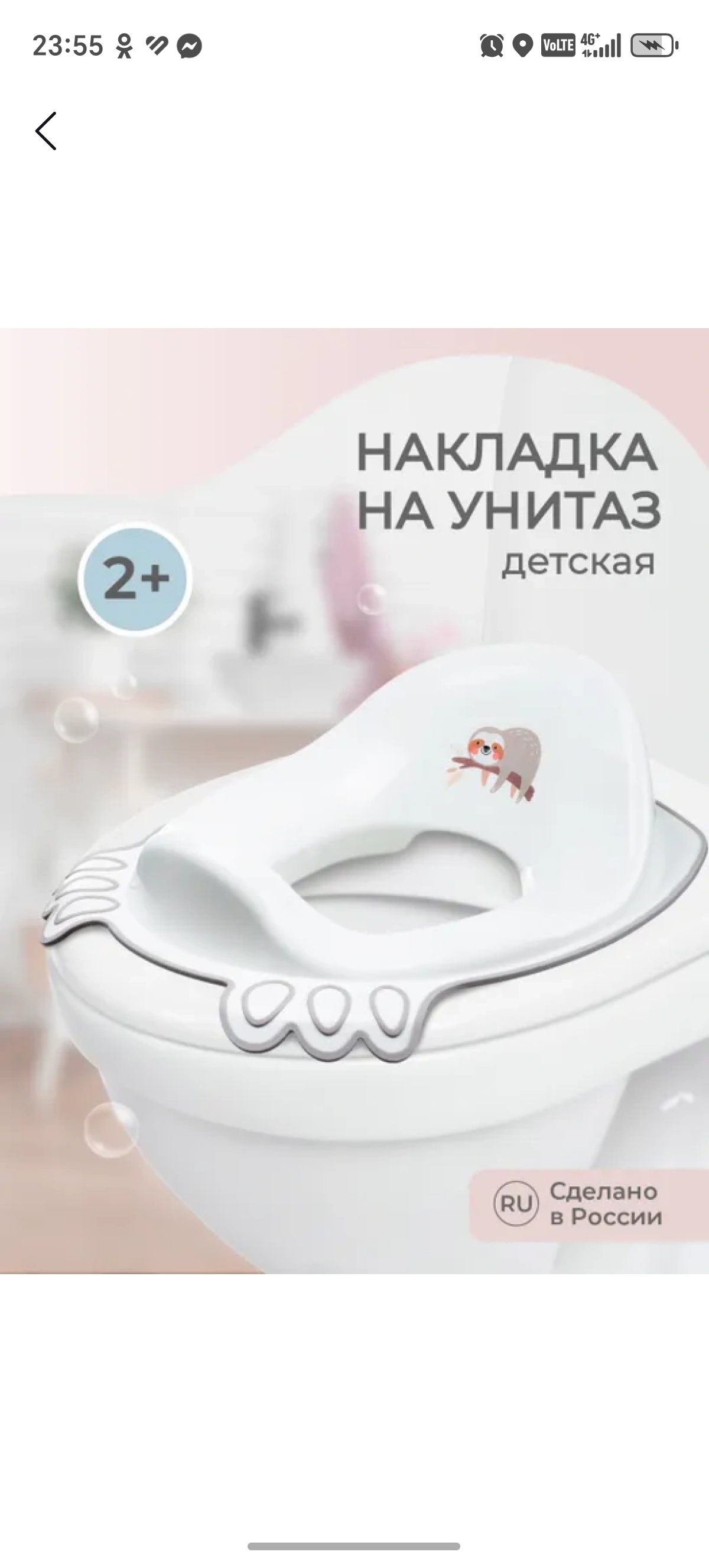 Накладка, на унитаз детская, с декором