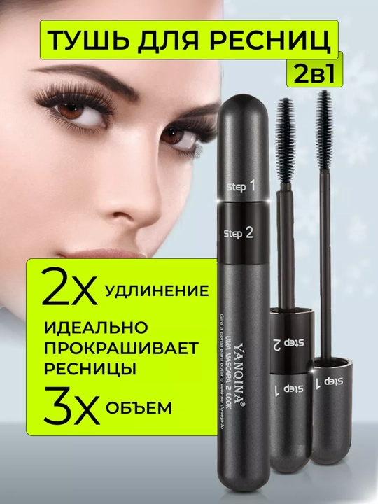 Kipriklar uchun tush 4D professional, suvga chidamli, qora, 2 ta cho'tka, 10 g - 